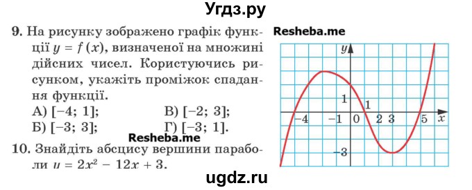 ГДЗ (Учебник) по алгебре 9 класс Мерзляк A.Г. / перевiрте себе / завдання №2 номер / 9