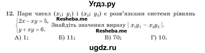 ГДЗ (Учебник) по алгебре 9 класс Мерзляк A.Г. / перевiрте себе / завдання №3 номер / 12