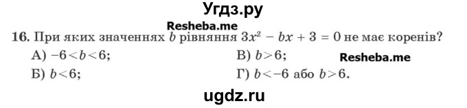 ГДЗ (Учебник) по алгебре 9 класс Мерзляк А.Г. / перевiрте себе / завдання №3 номер / 16