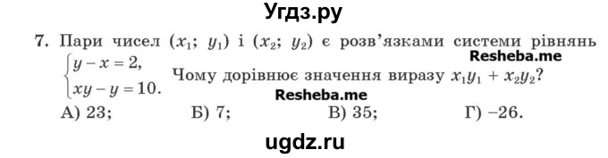 ГДЗ (Учебник) по алгебре 9 класс Мерзляк A.Г. / перевiрте себе / завдання №3 номер / 7