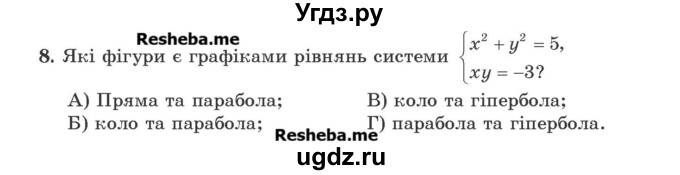 ГДЗ (Учебник) по алгебре 9 класс Мерзляк A.Г. / перевiрте себе / завдання №3 номер / 8