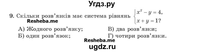 ГДЗ (Учебник) по алгебре 9 класс Мерзляк A.Г. / перевiрте себе / завдання №3 номер / 9