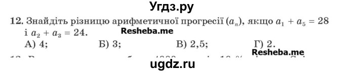 ГДЗ (Учебник) по алгебре 9 класс Мерзляк А.Г. / перевiрте себе / завдання №4 номер / 12