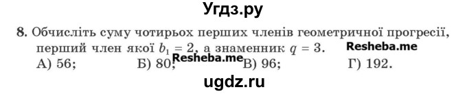 ГДЗ (Учебник) по алгебре 9 класс Мерзляк A.Г. / перевiрте себе / завдання №4 номер / 8