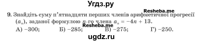 ГДЗ (Учебник) по алгебре 9 класс Мерзляк А.Г. / перевiрте себе / завдання №4 номер / 9