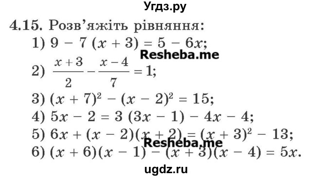 ГДЗ (Учебник) по алгебре 9 класс Мерзляк A.Г. / вправи 4 номер / 4.15