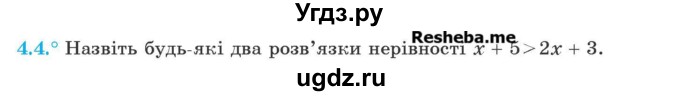 ГДЗ (Учебник) по алгебре 9 класс Мерзляк A.Г. / вправи 4 номер / 4.4