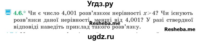 ГДЗ (Учебник) по алгебре 9 класс Мерзляк А.Г. / вправи 4 номер / 4.6