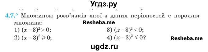 ГДЗ (Учебник) по алгебре 9 класс Мерзляк A.Г. / вправи 4 номер / 4.7