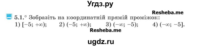 ГДЗ (Учебник) по алгебре 9 класс Мерзляк А.Г. / вправи 5 номер / 5.1