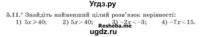 ГДЗ (Учебник) по алгебре 9 класс Мерзляк A.Г. / вправи 5 номер / 5.11