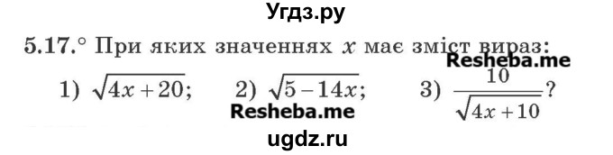 ГДЗ (Учебник) по алгебре 9 класс Мерзляк А.Г. / вправи 5 номер / 5.17