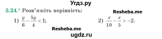 ГДЗ (Учебник) по алгебре 9 класс Мерзляк A.Г. / вправи 5 номер / 5.24