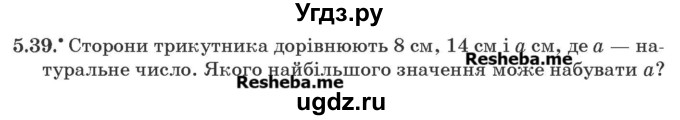 ГДЗ (Учебник) по алгебре 9 класс Мерзляк А.Г. / вправи 5 номер / 5.39