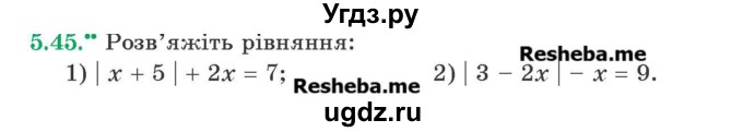 ГДЗ (Учебник) по алгебре 9 класс Мерзляк A.Г. / вправи 5 номер / 5.45