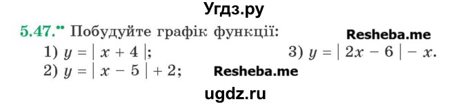 ГДЗ (Учебник) по алгебре 9 класс Мерзляк А.Г. / вправи 5 номер / 5.47