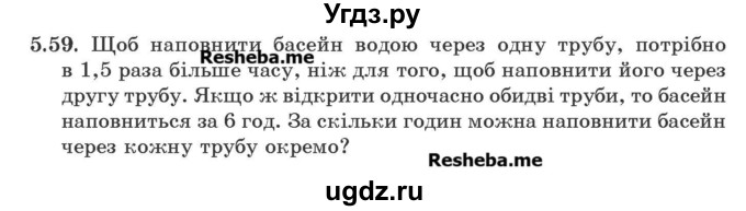 ГДЗ (Учебник) по алгебре 9 класс Мерзляк A.Г. / вправи 5 номер / 5.59