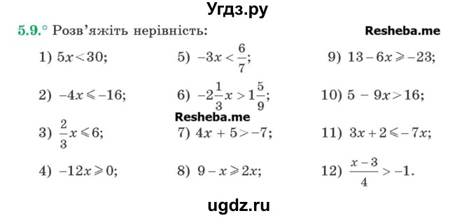 ГДЗ (Учебник) по алгебре 9 класс Мерзляк A.Г. / вправи 5 номер / 5.9