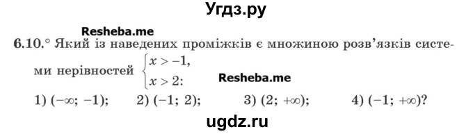 ГДЗ (Учебник) по алгебре 9 класс Мерзляк А.Г. / вправи 6 номер / 6.10