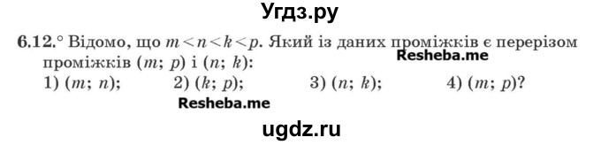 ГДЗ (Учебник) по алгебре 9 класс Мерзляк A.Г. / вправи 6 номер / 6.12