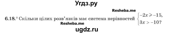 ГДЗ (Учебник) по алгебре 9 класс Мерзляк A.Г. / вправи 6 номер / 6.18