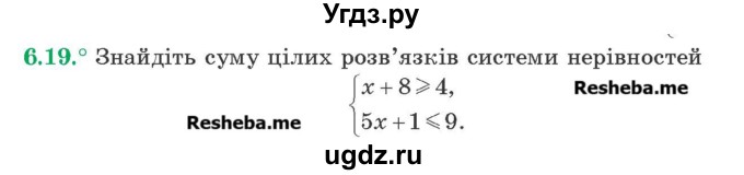 ГДЗ (Учебник) по алгебре 9 класс Мерзляк A.Г. / вправи 6 номер / 6.19