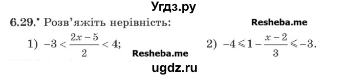 ГДЗ (Учебник) по алгебре 9 класс Мерзляк А.Г. / вправи 6 номер / 6.29