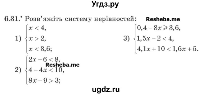 ГДЗ (Учебник) по алгебре 9 класс Мерзляк А.Г. / вправи 6 номер / 6.31