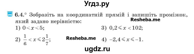 ГДЗ (Учебник) по алгебре 9 класс Мерзляк A.Г. / вправи 6 номер / 6.4