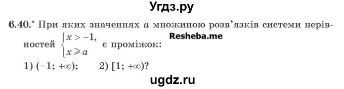 ГДЗ (Учебник) по алгебре 9 класс Мерзляк A.Г. / вправи 6 номер / 6.40