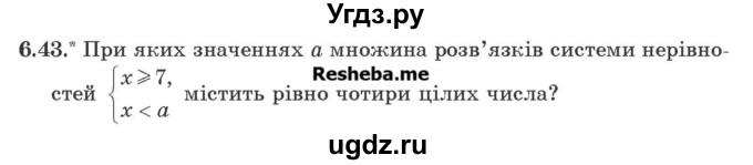 ГДЗ (Учебник) по алгебре 9 класс Мерзляк A.Г. / вправи 6 номер / 6.43