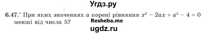 ГДЗ (Учебник) по алгебре 9 класс Мерзляк A.Г. / вправи 6 номер / 6.47