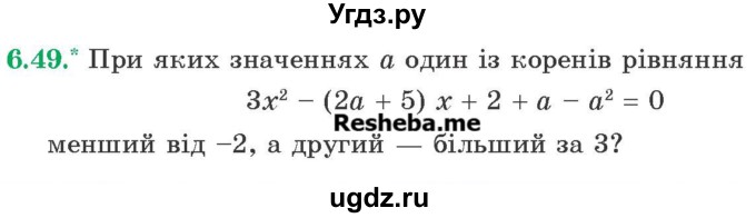 ГДЗ (Учебник) по алгебре 9 класс Мерзляк А.Г. / вправи 6 номер / 6.49