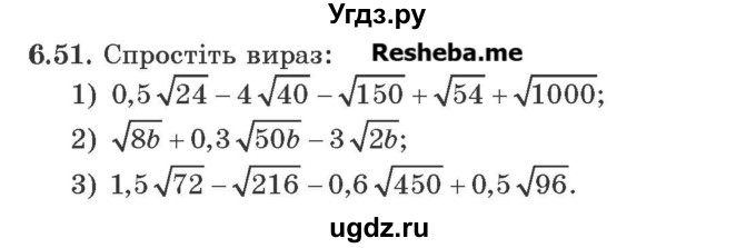 ГДЗ (Учебник) по алгебре 9 класс Мерзляк A.Г. / вправи 6 номер / 6.51