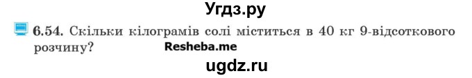 ГДЗ (Учебник) по алгебре 9 класс Мерзляк А.Г. / вправи 6 номер / 6.54