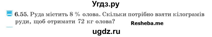 ГДЗ (Учебник) по алгебре 9 класс Мерзляк А.Г. / вправи 6 номер / 6.55