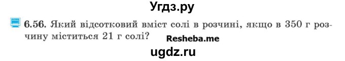 ГДЗ (Учебник) по алгебре 9 класс Мерзляк A.Г. / вправи 6 номер / 6.56