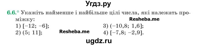 ГДЗ (Учебник) по алгебре 9 класс Мерзляк A.Г. / вправи 6 номер / 6.6