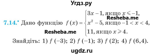 ГДЗ (Учебник) по алгебре 9 класс Мерзляк А.Г. / вправи 7 номер / 7.14