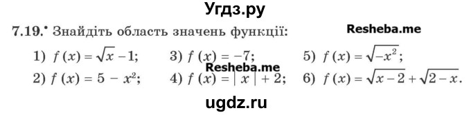 ГДЗ (Учебник) по алгебре 9 класс Мерзляк А.Г. / вправи 7 номер / 7.19