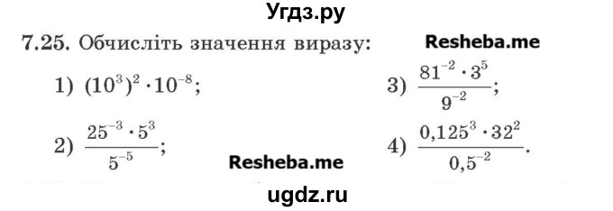 ГДЗ (Учебник) по алгебре 9 класс Мерзляк А.Г. / вправи 7 номер / 7.25