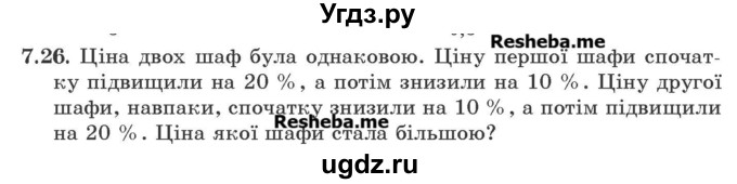 ГДЗ (Учебник) по алгебре 9 класс Мерзляк A.Г. / вправи 7 номер / 7.26