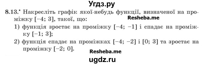 ГДЗ (Учебник) по алгебре 9 класс Мерзляк A.Г. / вправи 8 номер / 8.13
