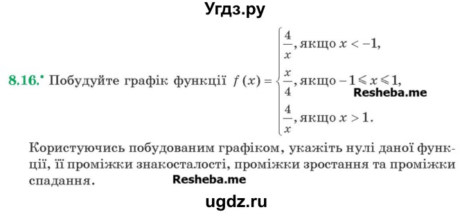 ГДЗ (Учебник) по алгебре 9 класс Мерзляк А.Г. / вправи 8 номер / 8.16