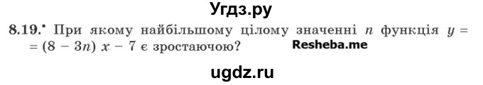 ГДЗ (Учебник) по алгебре 9 класс Мерзляк А.Г. / вправи 8 номер / 8.19