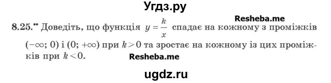 ГДЗ (Учебник) по алгебре 9 класс Мерзляк A.Г. / вправи 8 номер / 8.25