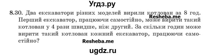 ГДЗ (Учебник) по алгебре 9 класс Мерзляк A.Г. / вправи 8 номер / 8.30