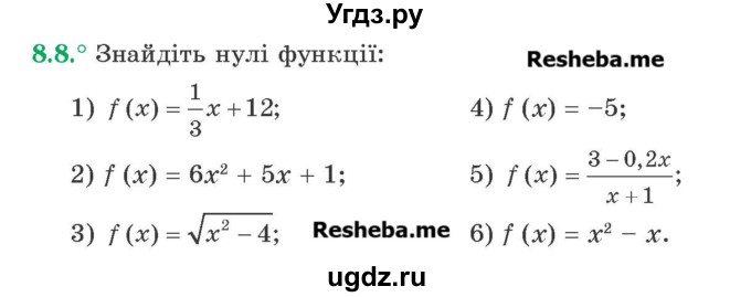 ГДЗ (Учебник) по алгебре 9 класс Мерзляк A.Г. / вправи 8 номер / 8.8
