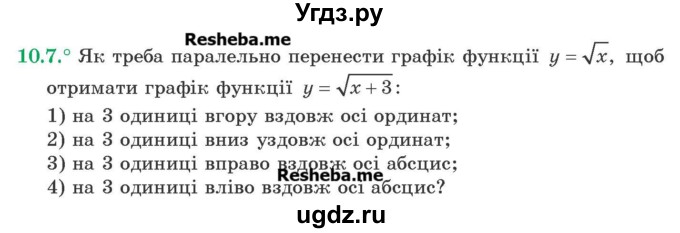 ГДЗ (Учебник) по алгебре 9 класс Мерзляк А.Г. / вправи 10 номер / 10.7