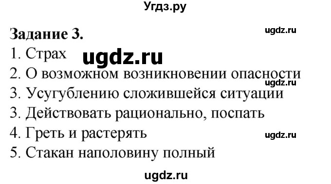 ГДЗ (Решебник) по обж 6 класс (рабочая тетрадь) Галкина М.В. / страница / 10